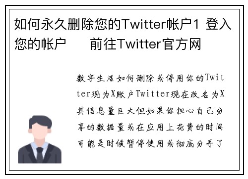 如何永久删除您的Twitter帐户1 登入您的帐户     前往Twitter官方网