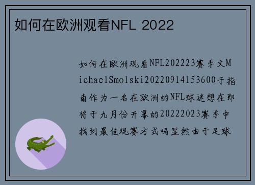 如何在欧洲观看NFL 2022